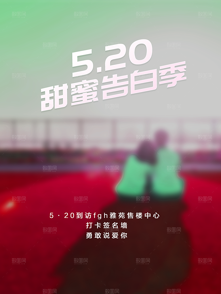 520情人节节日简约大气海报