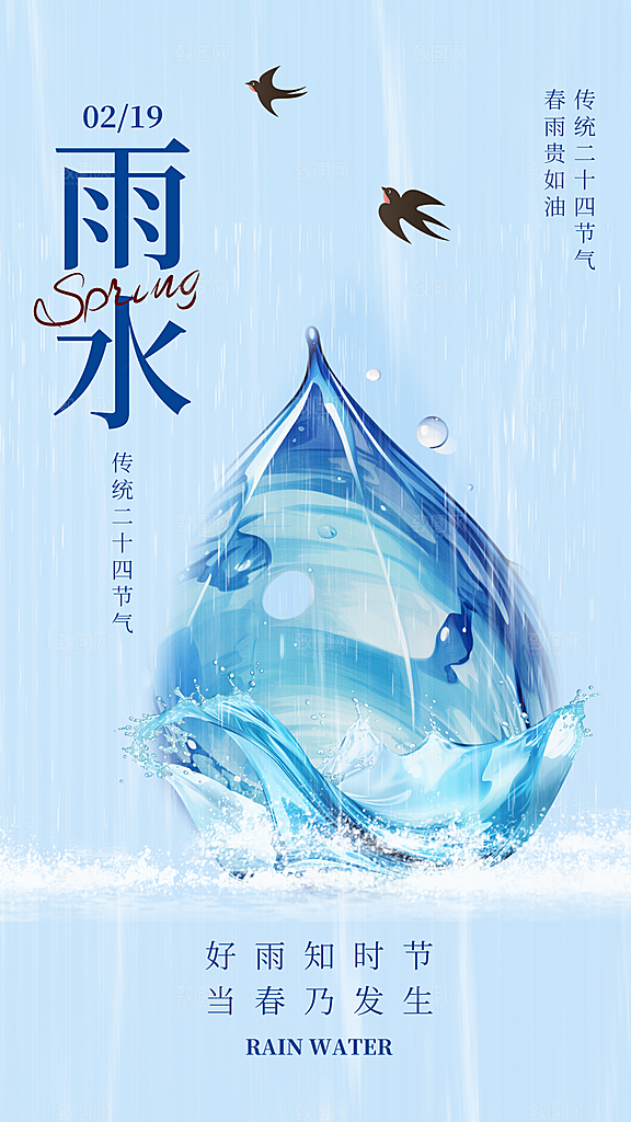 地产雨水节气简约大气海报