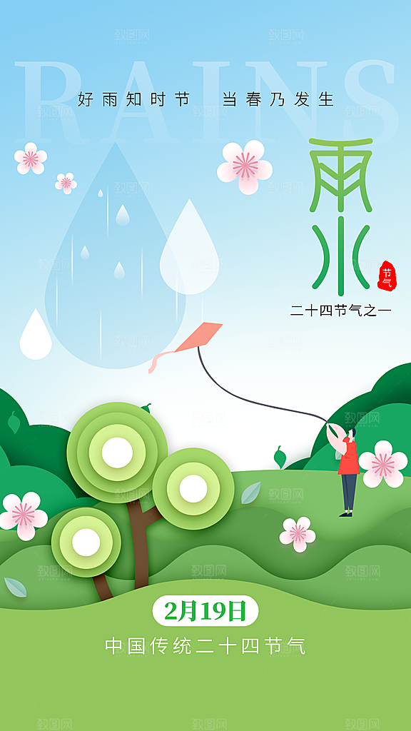 地产雨水节气简约大气海报