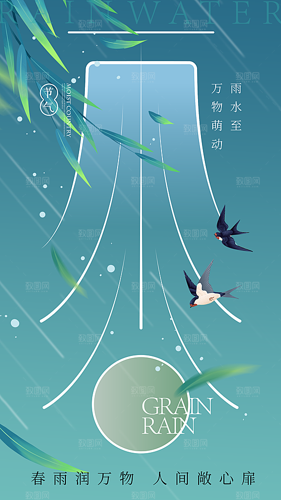 地产雨水节气简约大气海报
