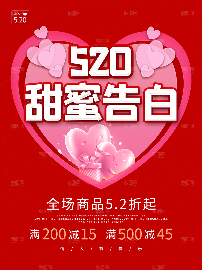 520情人节节日简约大气海报