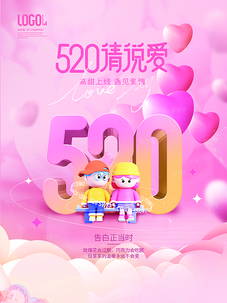520情人节节日简约大气海报