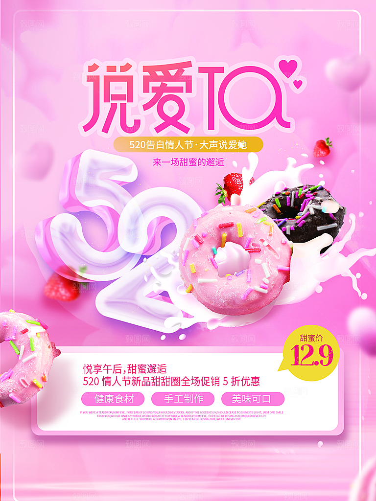 520情人节节日简约大气海报