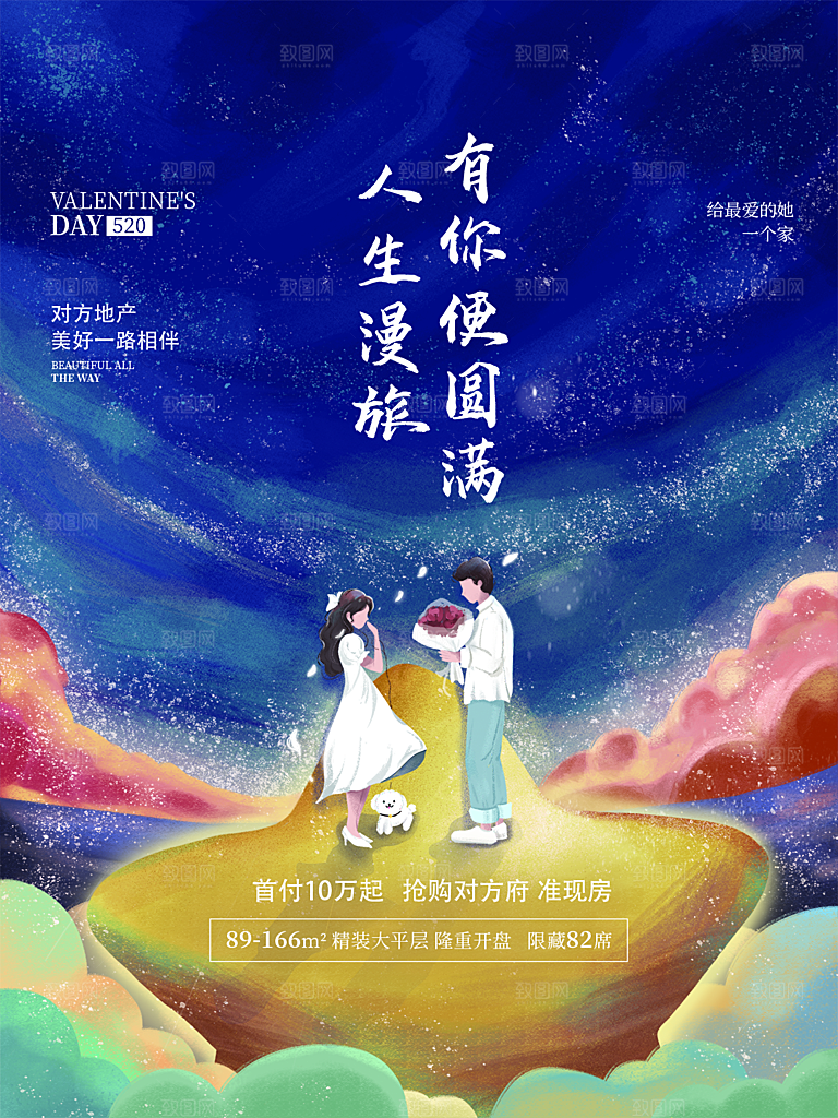 520情人节节日简约大气海报