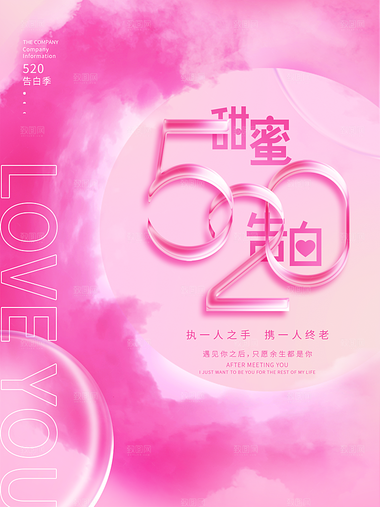 520情人节节日简约大气海报