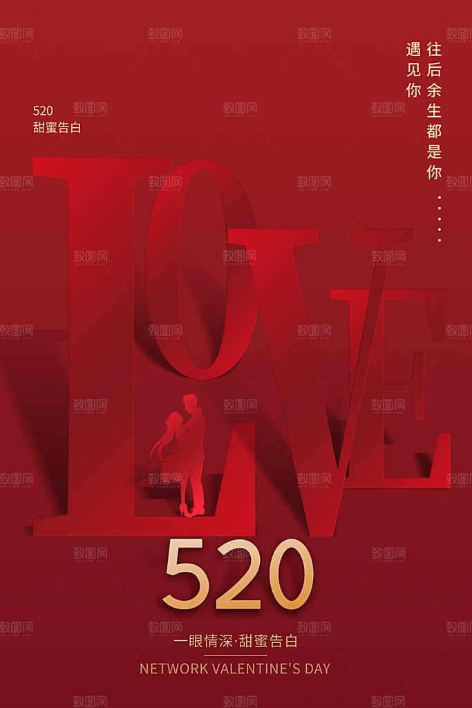 520情人节节日简约大气海报