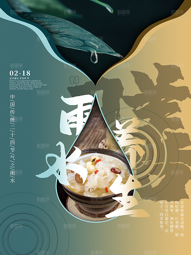 雨水节气简约大气海报