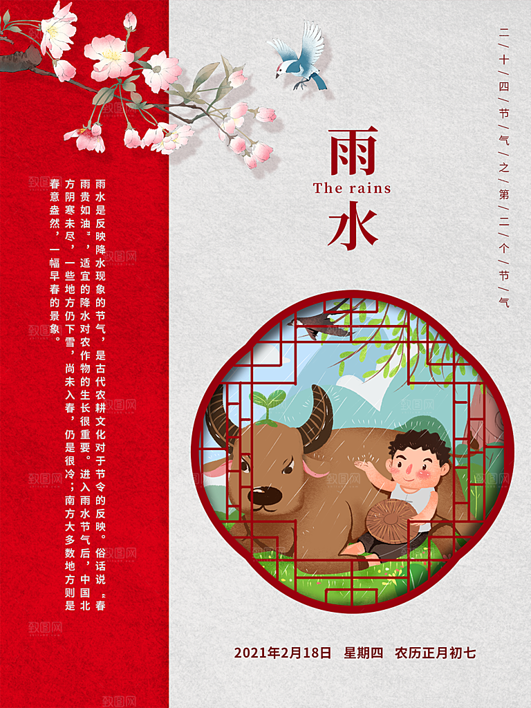 雨水节气简约大气海报