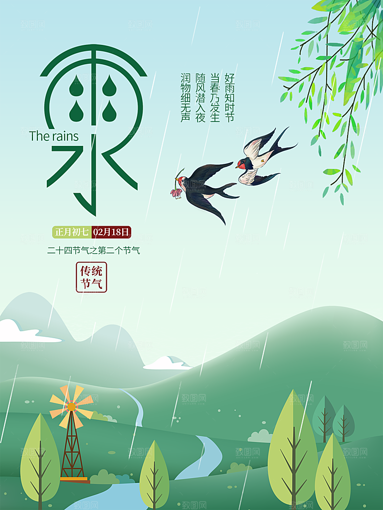 雨水节气简约大气海报