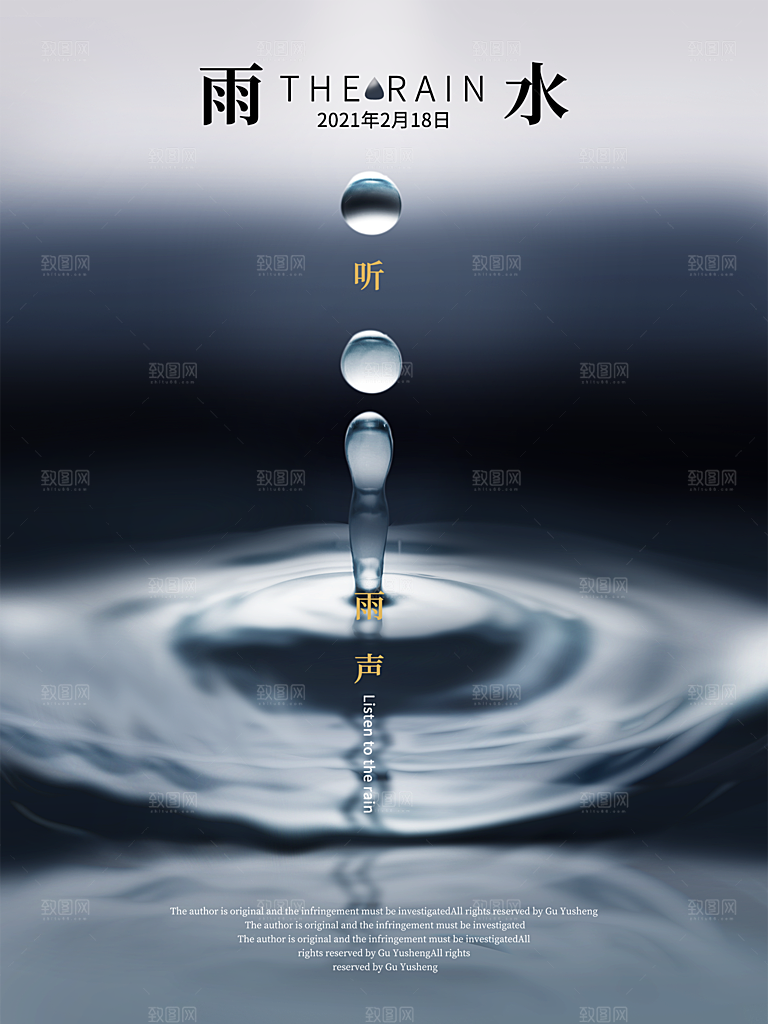 雨水节气简约大气海报