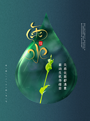 雨水节气简约大气海报