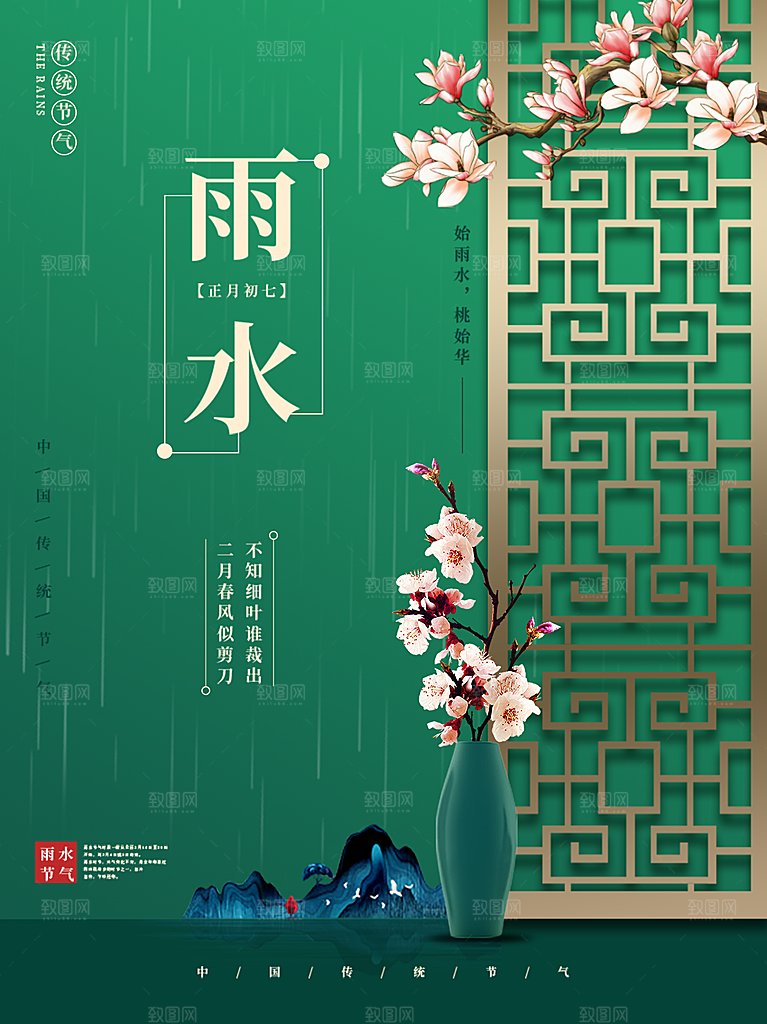 雨水节气简约大气海报
