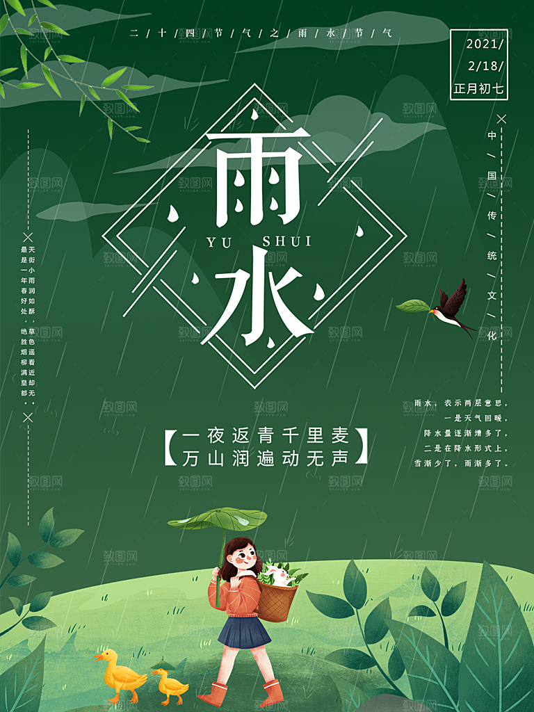 雨水节气简约大气海报