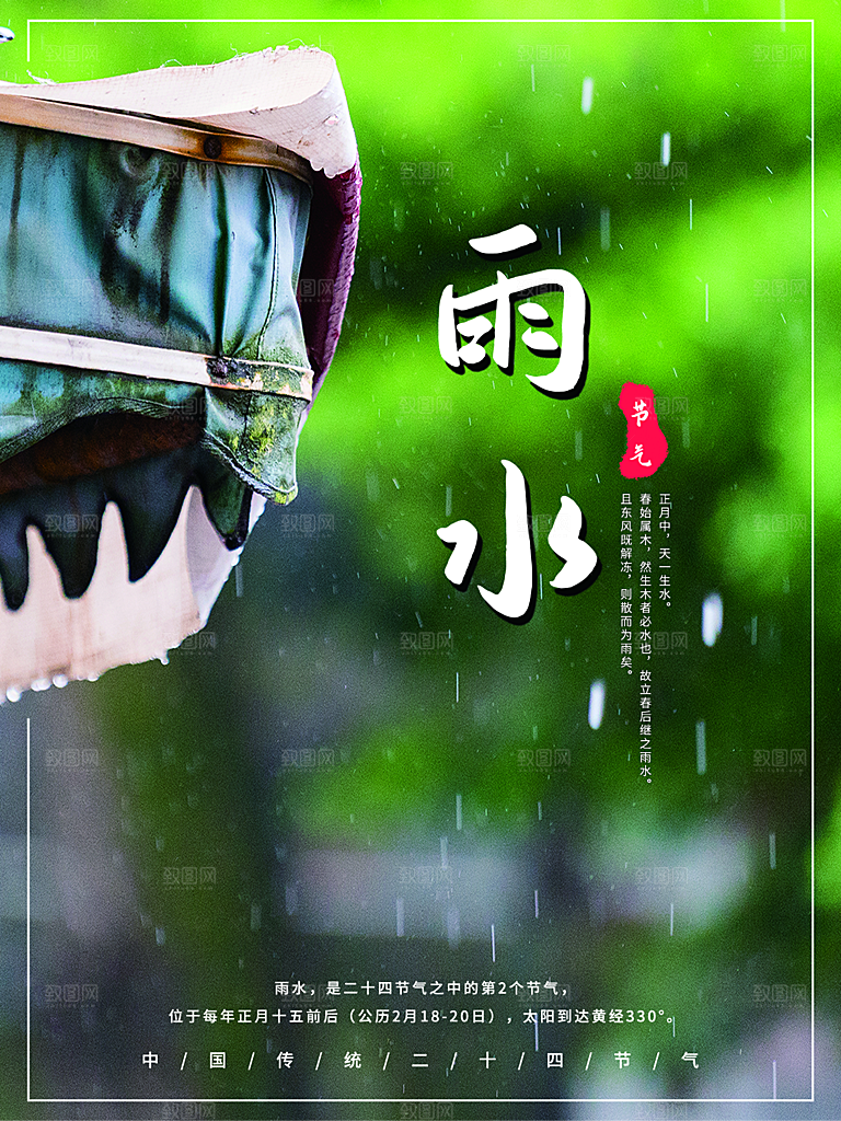 雨水节气简约大气海报
