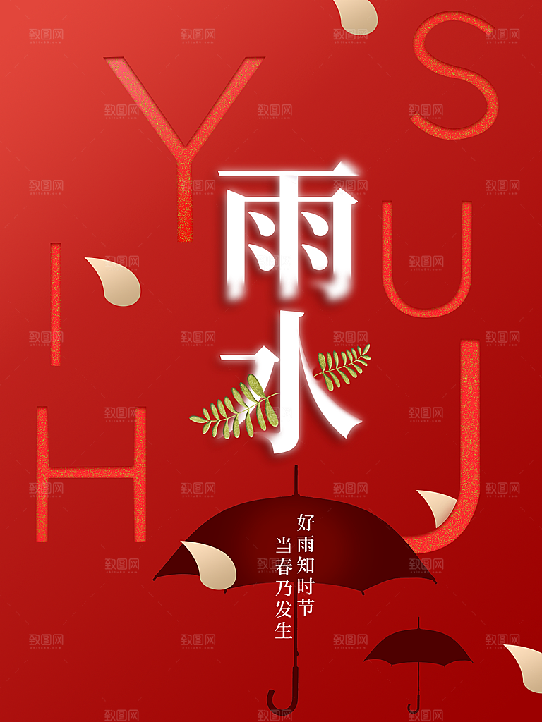 雨水节气简约大气海报