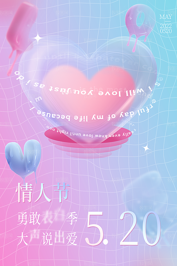 520情人节节日简约大气海报