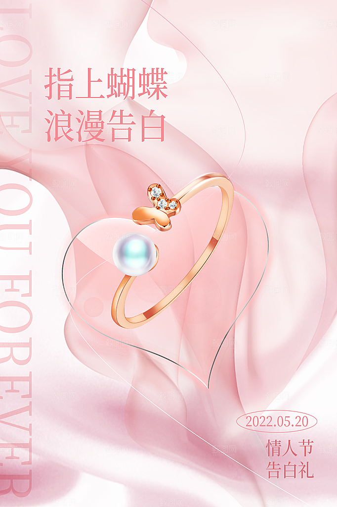520情人节节日简约大气海报