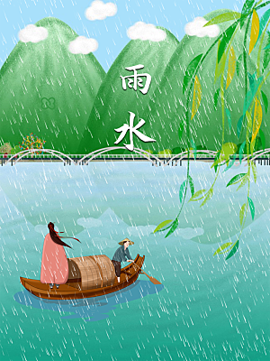 地产雨水节气简约大气海报