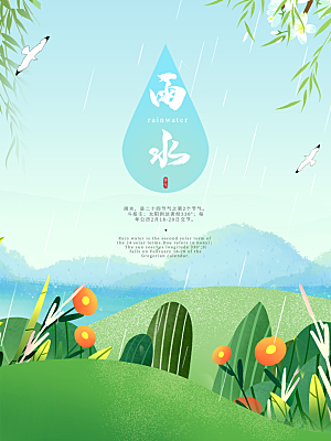 地产雨水节气简约大气海报