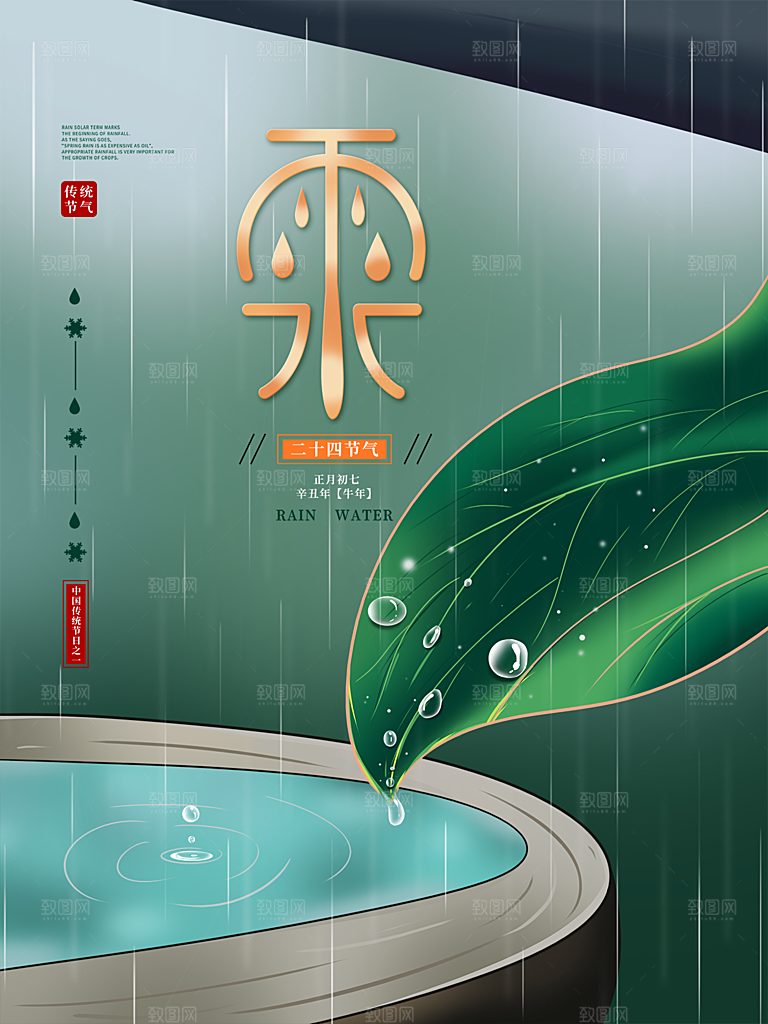 地产雨水节气简约大气海报