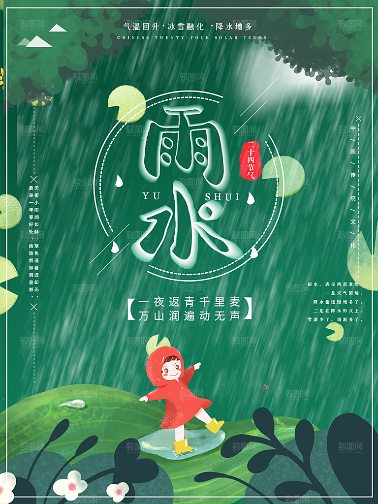 地产雨水节气简约大气海报