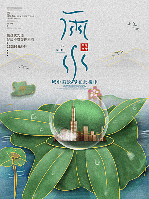 地产雨水节气简约大气海报