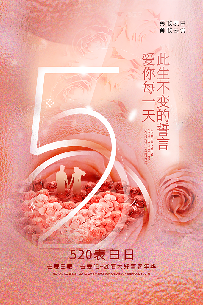 520情人节节日简约大气海报