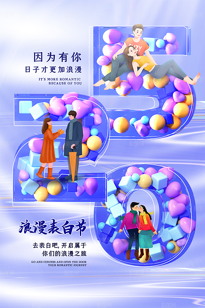 520情人节节日简约大气海报