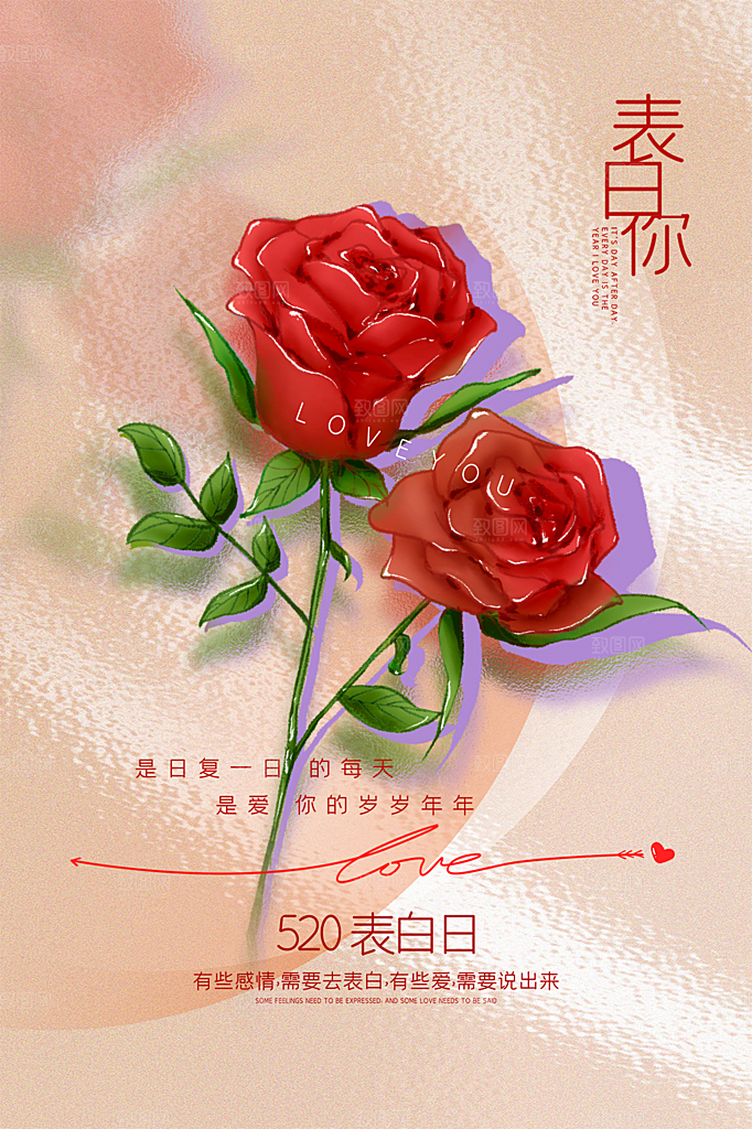 520情人节节日简约大气海报
