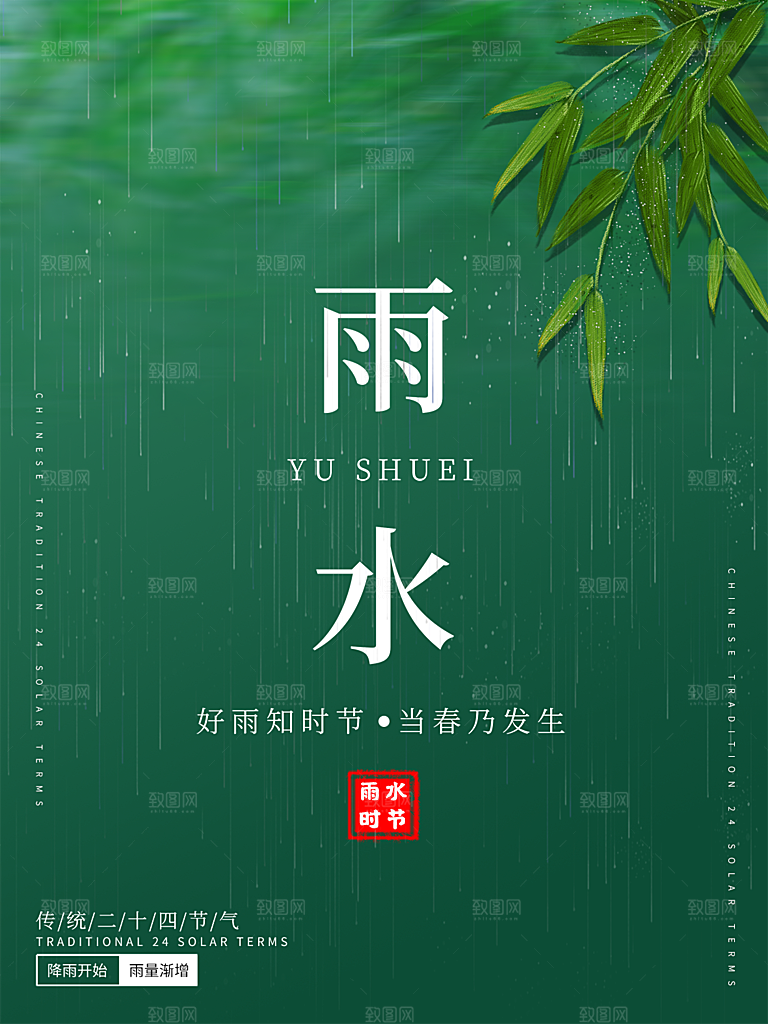 地产雨水节气简约大气海报