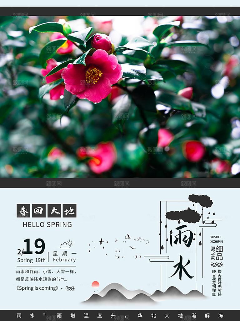 地产雨水节气简约大气海报