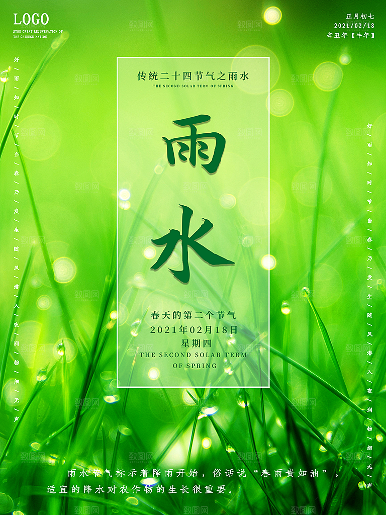 地产雨水节气简约大气海报