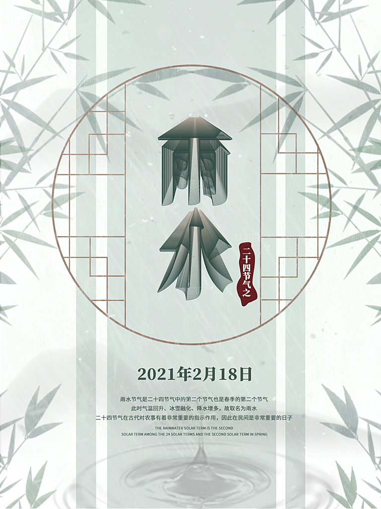地产雨水节气简约大气海报