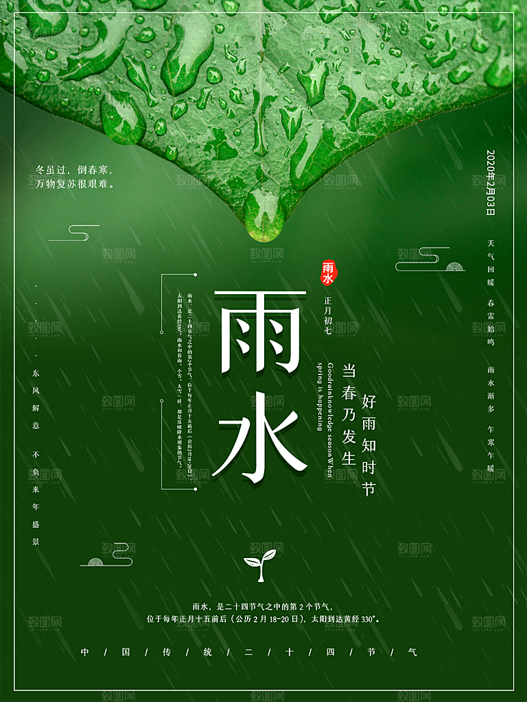 地产雨水节气简约大气海报