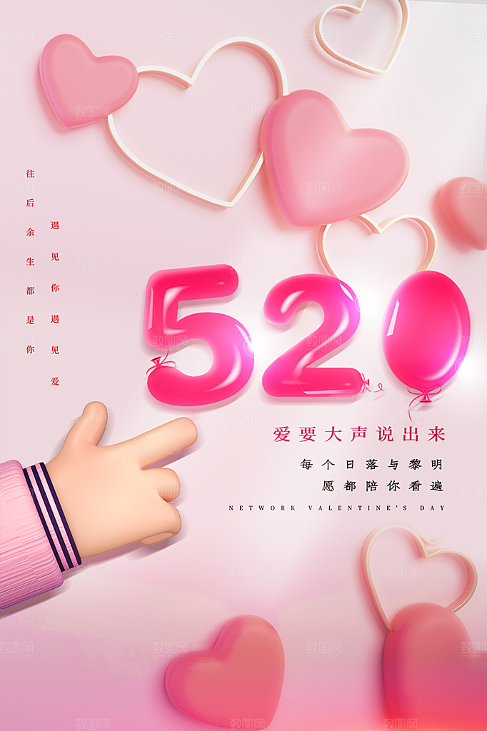 520情人节节日简约大气海报