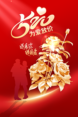 520情人节节日简约大气海报