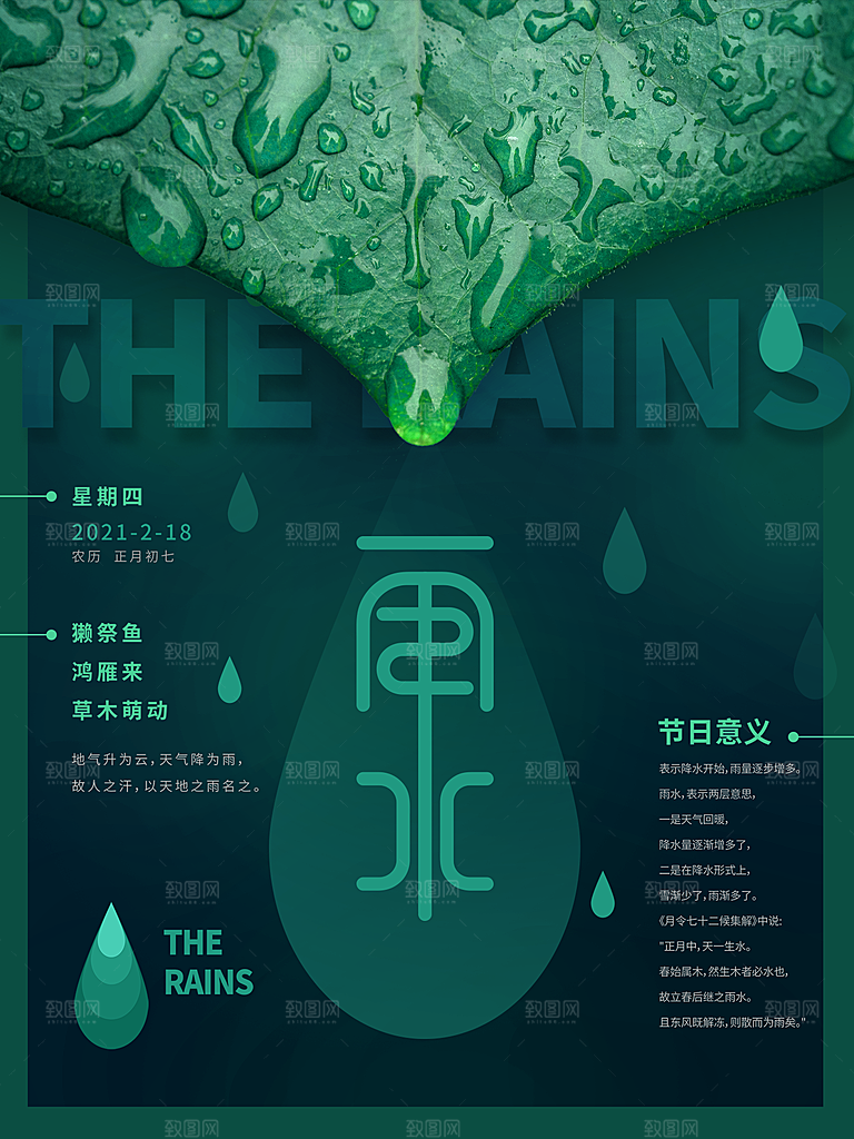 雨水节气简约大气海报