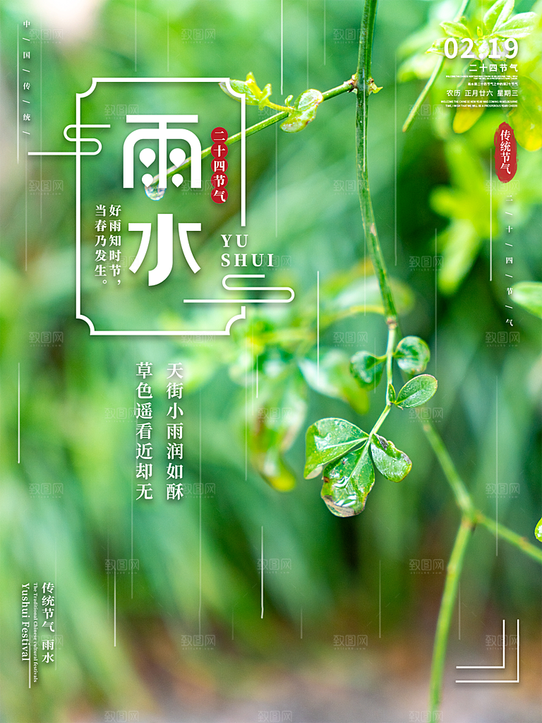雨水节气简约大气海报