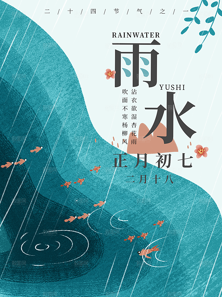 雨水节气简约大气海报
