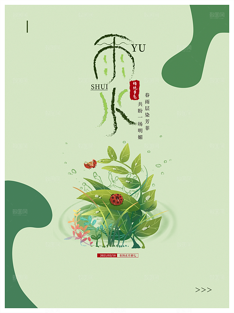雨水节气简约大气海报