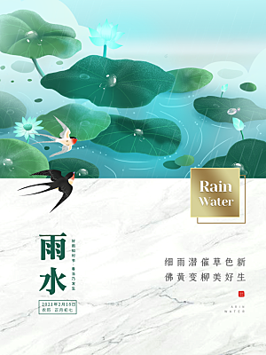 雨水节气简约大气海报