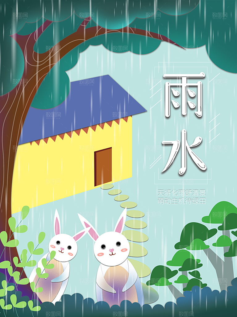 雨水节气简约大气海报