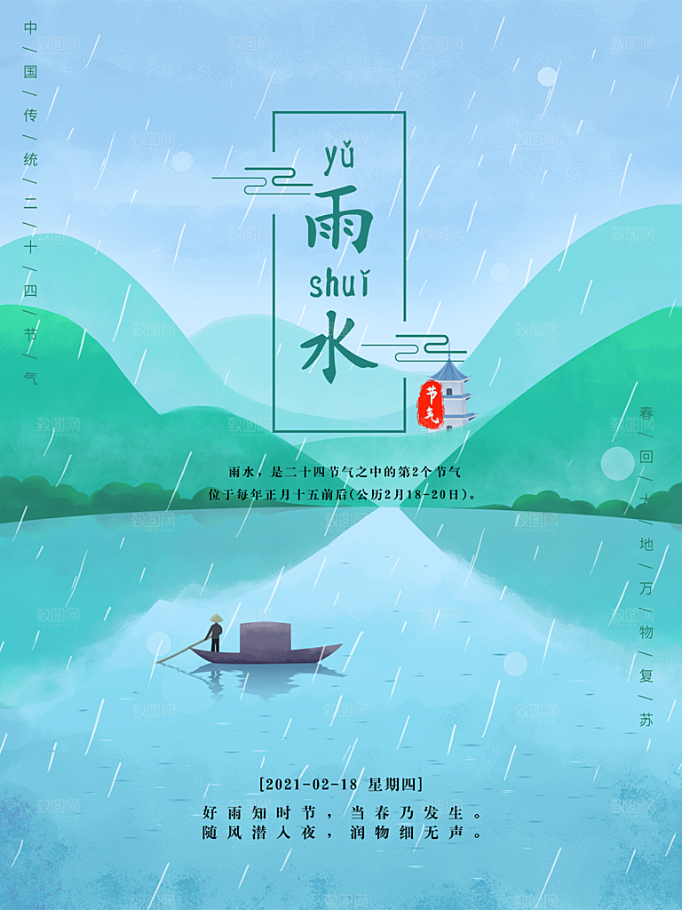 雨水节气简约大气海报
