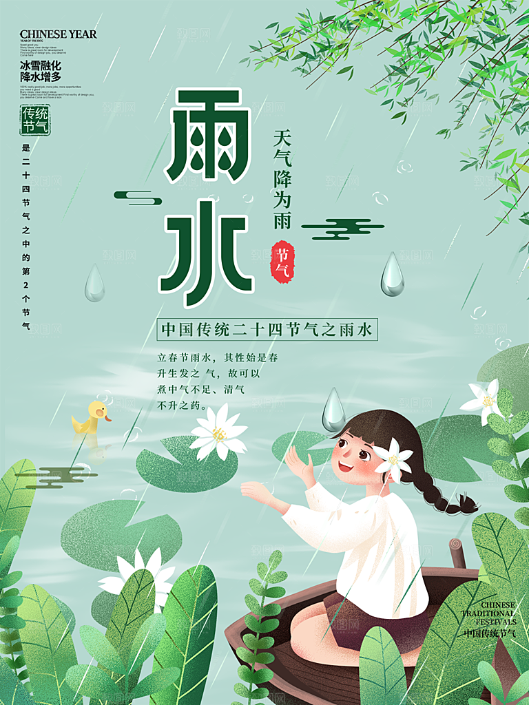 雨水节气简约大气海报
