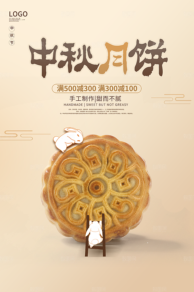 中秋节节日月饼促销海报