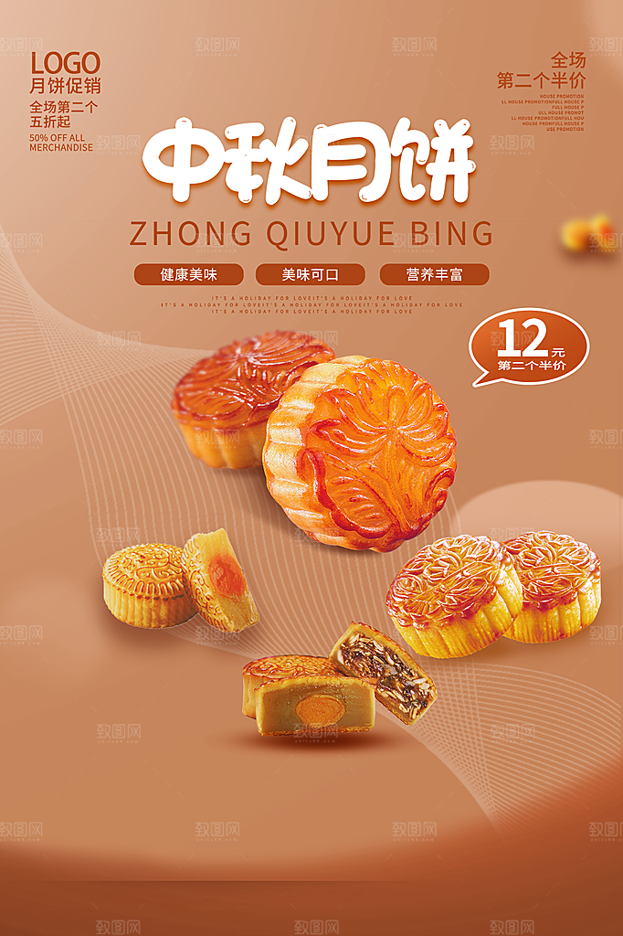 中秋节节日月饼促销海报