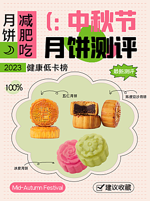 中秋节节日月饼促销海报