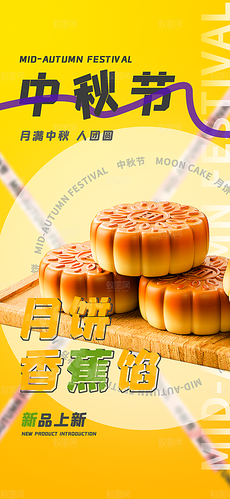 中秋节节日月饼促销海报