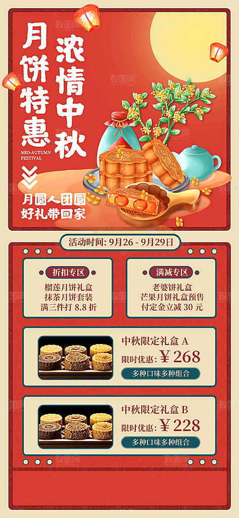 中秋节节日月饼促销海报