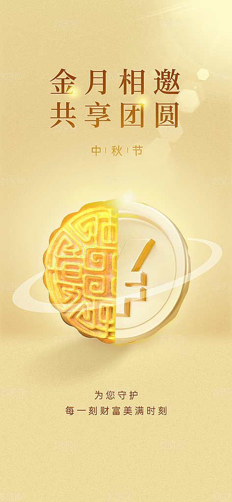 中秋节节日简约大气促销海报